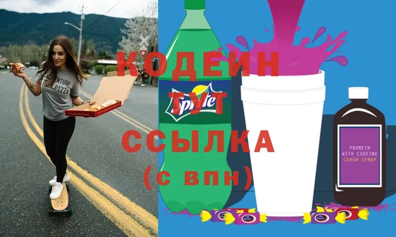 Codein Purple Drank  Приморско-Ахтарск 